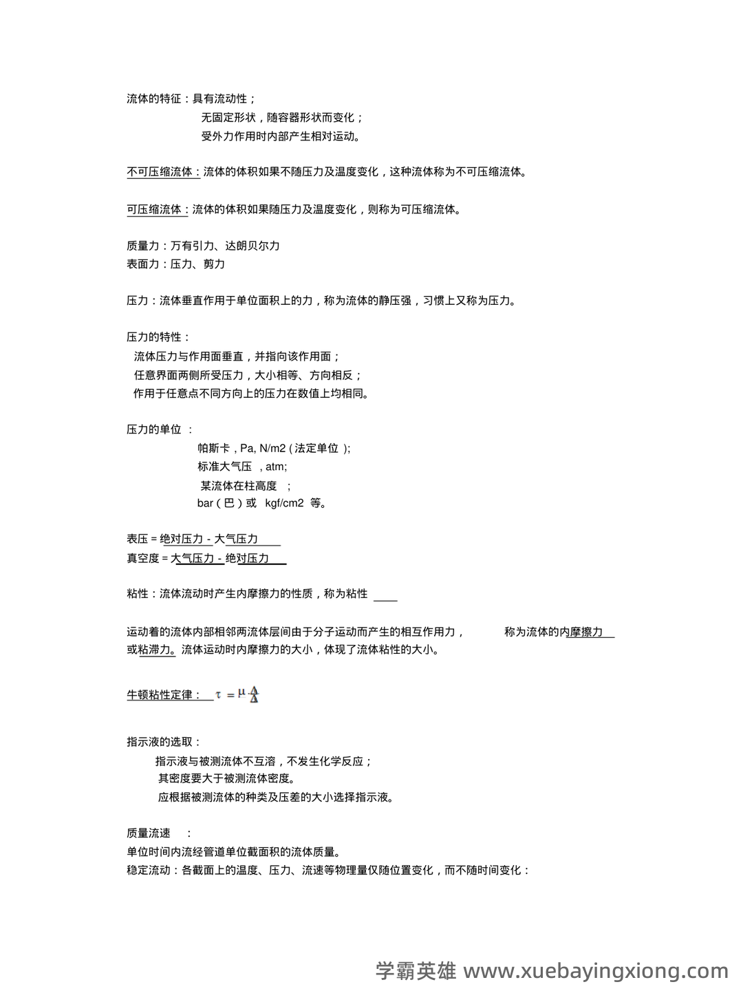 食品工程原理：发酵工程题库考点（题库版） - 03_《食品工程原理》复习资料_《食品工程原理》复习题_第2页_学霸英雄_www.xuebayingxiong.com