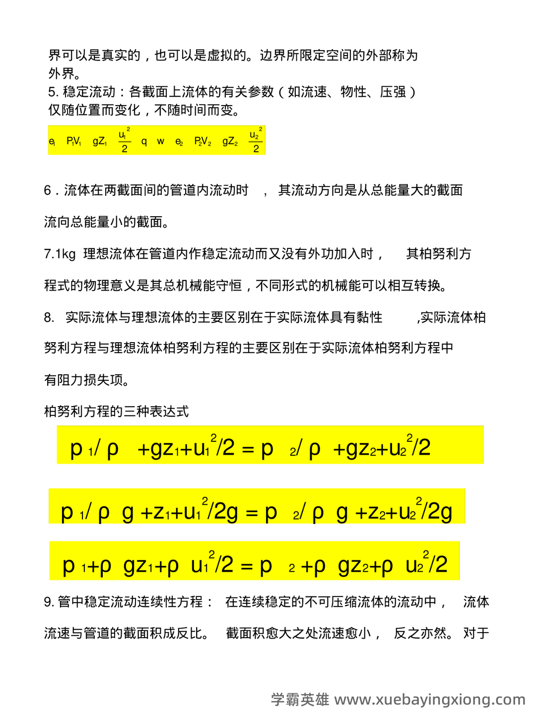 食品工程原理：发酵工程题库考点（题库版） - 04_《食品工程原理》复习资料_《食品工程原理》重点知识讲解_第2页_学霸英雄_www.xuebayingxiong.com