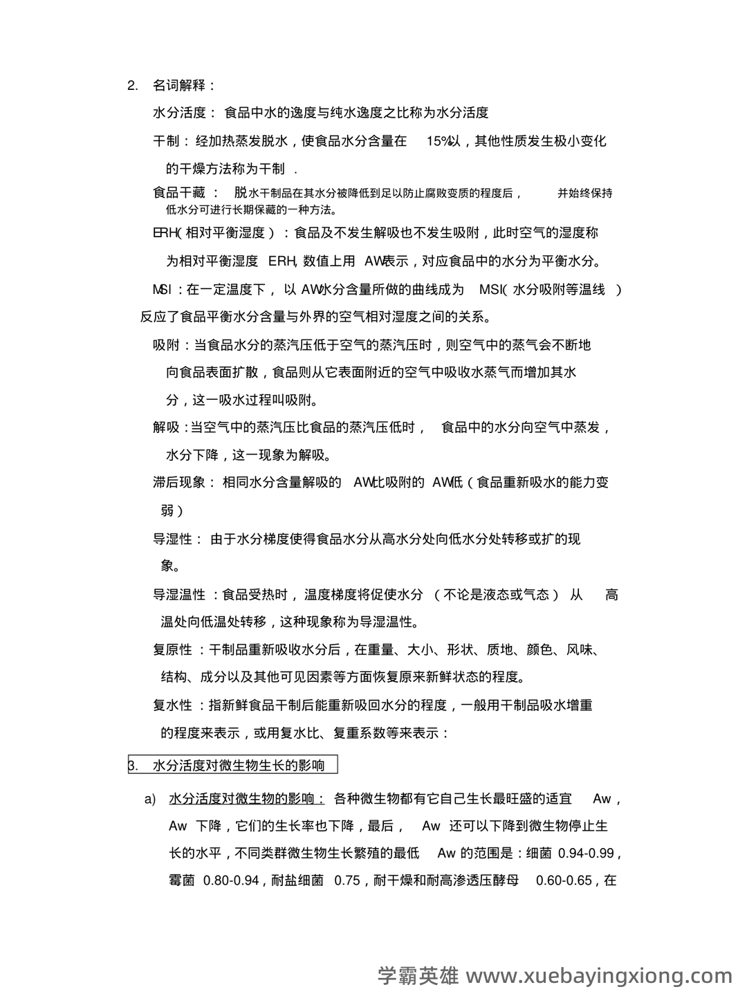 食品工艺学期末复习笔记 - 03_《食品工艺学》复习资料_《食品工艺学》思考题(包括答案,重点内容)_第2页_学霸英雄_www.xuebayingxiong.com