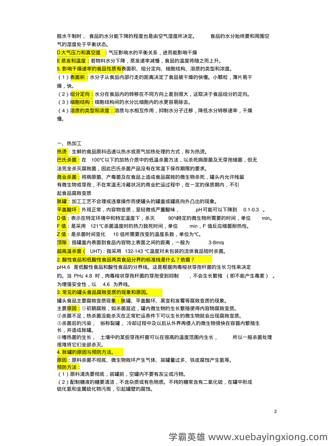 食品工艺学期末复习笔记 - 04_《食品工艺学》复习资料_《食品工艺学》考试重点及复习资料_第2页_学霸英雄_www.xuebayingxiong.com