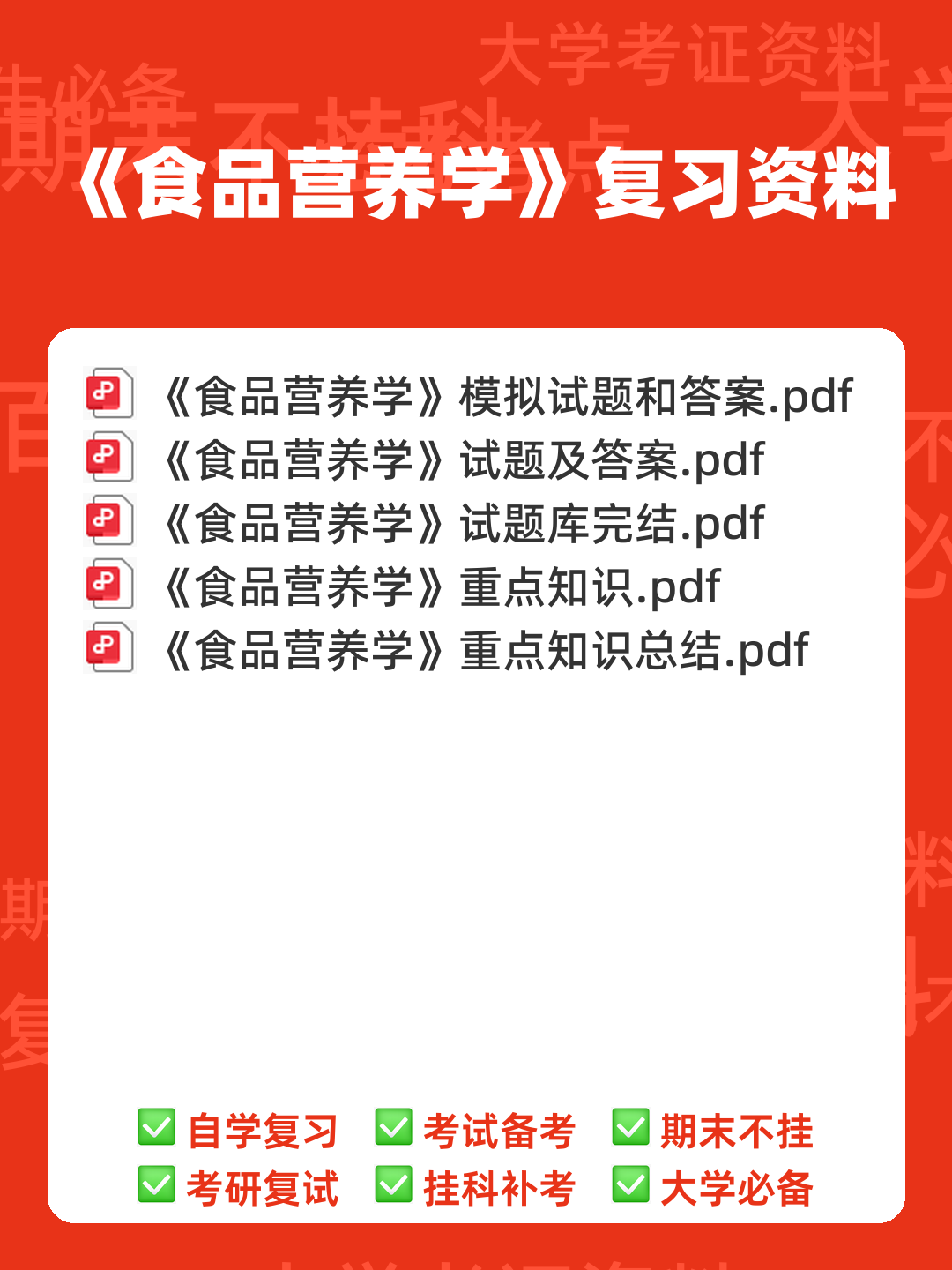(完整版)食品营养学习题及答案.docx - 00_《食品营养学》复习资料_封面首图_学霸英雄_www.xuebayingxiong.com