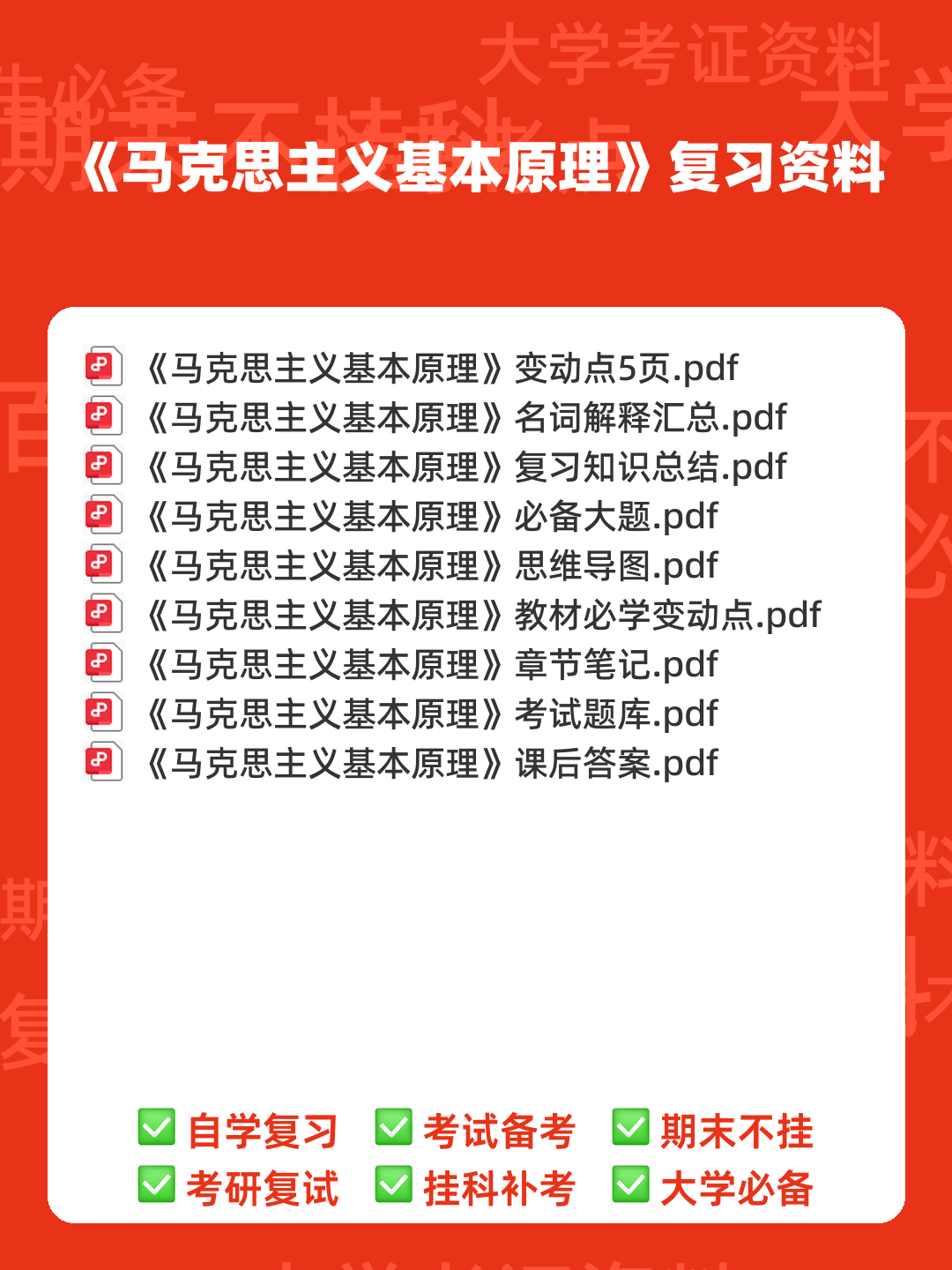 万字马原知识点整理(三小时速成版,过过过90+) - 00_《马克思主义基本原理》复习资料_封面首图_学霸英雄_www.xuebayingxiong.com 万字马原知识点整理(三小时速成版,过过过90+) - 00_《马克思主义基本原理》复习资料_封面首图_学霸英雄_www.xuebayingxiong.com