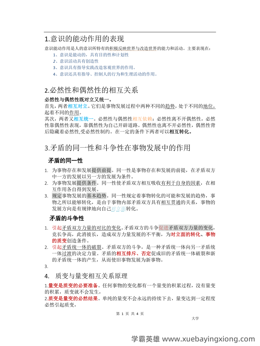 万字马原知识点整理(三小时速成版,过过过90+) - 03_《马克思主义基本原理》复习资料_《马克思主义基本原理》必备大题_第1页_学霸英雄_www.xuebayingxiong.com 万字马原知识点整理(三小时速成版,过过过90+) - 03_《马克思主义基本原理》复习资料_《马克思主义基本原理》必备大题_第1页_学霸英雄_www.xuebayingxiong.com