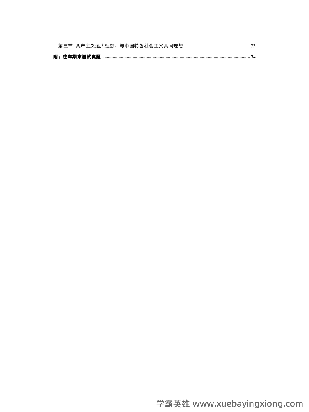 万字马原知识点整理(三小时速成版,过过过90+) - 06_《马克思主义基本原理》复习资料_《马克思主义基本原理》章节笔记_第2页_学霸英雄_www.xuebayingxiong.com 万字马原知识点整理(三小时速成版,过过过90+) - 06_《马克思主义基本原理》复习资料_《马克思主义基本原理》章节笔记_第2页_学霸英雄_www.xuebayingxiong.com