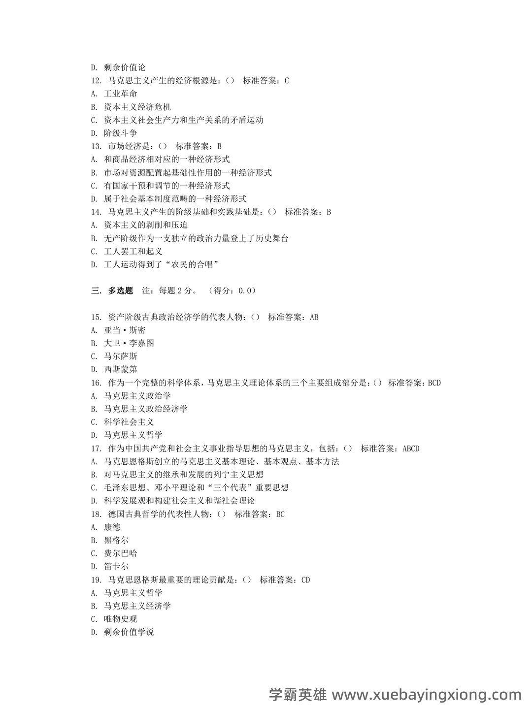 万字马原知识点整理(三小时速成版,过过过90+) - 07_《马克思主义基本原理》复习资料_《马克思主义基本原理》考试题库_第2页_学霸英雄_www.xuebayingxiong.com 万字马原知识点整理(三小时速成版,过过过90+) - 07_《马克思主义基本原理》复习资料_《马克思主义基本原理》考试题库_第2页_学霸英雄_www.xuebayingxiong.com