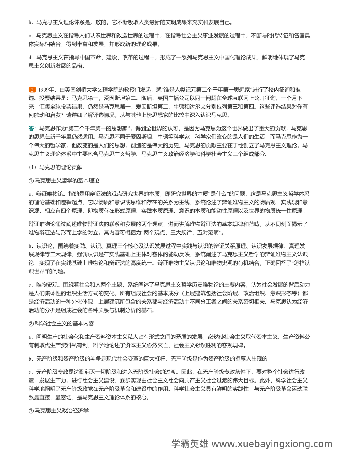 万字马原知识点整理(三小时速成版,过过过90+) - 08_《马克思主义基本原理》复习资料_《马克思主义基本原理》课后答案_第2页_学霸英雄_www.xuebayingxiong.com 万字马原知识点整理(三小时速成版,过过过90+) - 08_《马克思主义基本原理》复习资料_《马克思主义基本原理》课后答案_第2页_学霸英雄_www.xuebayingxiong.com