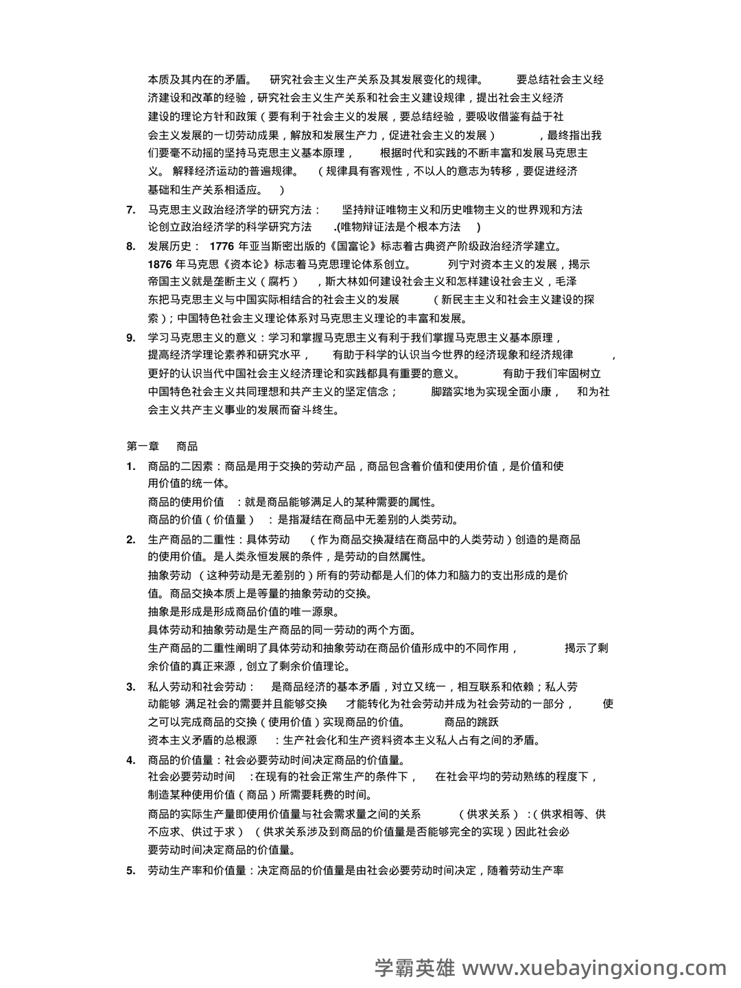 马克思主义政治经济学复习笔记 - 06_《马克思主义政治经济学》复习资料_《马克思主义政治经济学》概论复习资料_第2页_学霸英雄_www.xuebayingxiong.com 马克思主义政治经济学复习笔记 - 06_《马克思主义政治经济学》复习资料_《马克思主义政治经济学》概论复习资料_第2页_学霸英雄_www.xuebayingxiong.com