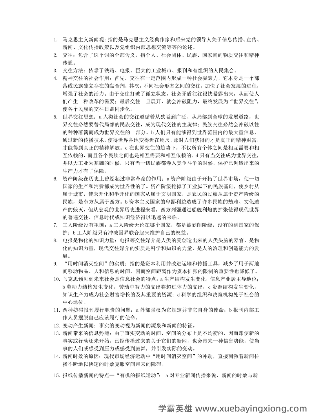 马克思主义新闻观练习题 - 03_《马克思主义新闻观》复习资料_《马克思主义新闻观》考试精髓要点_第1页_学霸英雄_www.xuebayingxiong.com 马克思主义新闻观练习题 - 03_《马克思主义新闻观》复习资料_《马克思主义新闻观》考试精髓要点_第1页_学霸英雄_www.xuebayingxiong.com