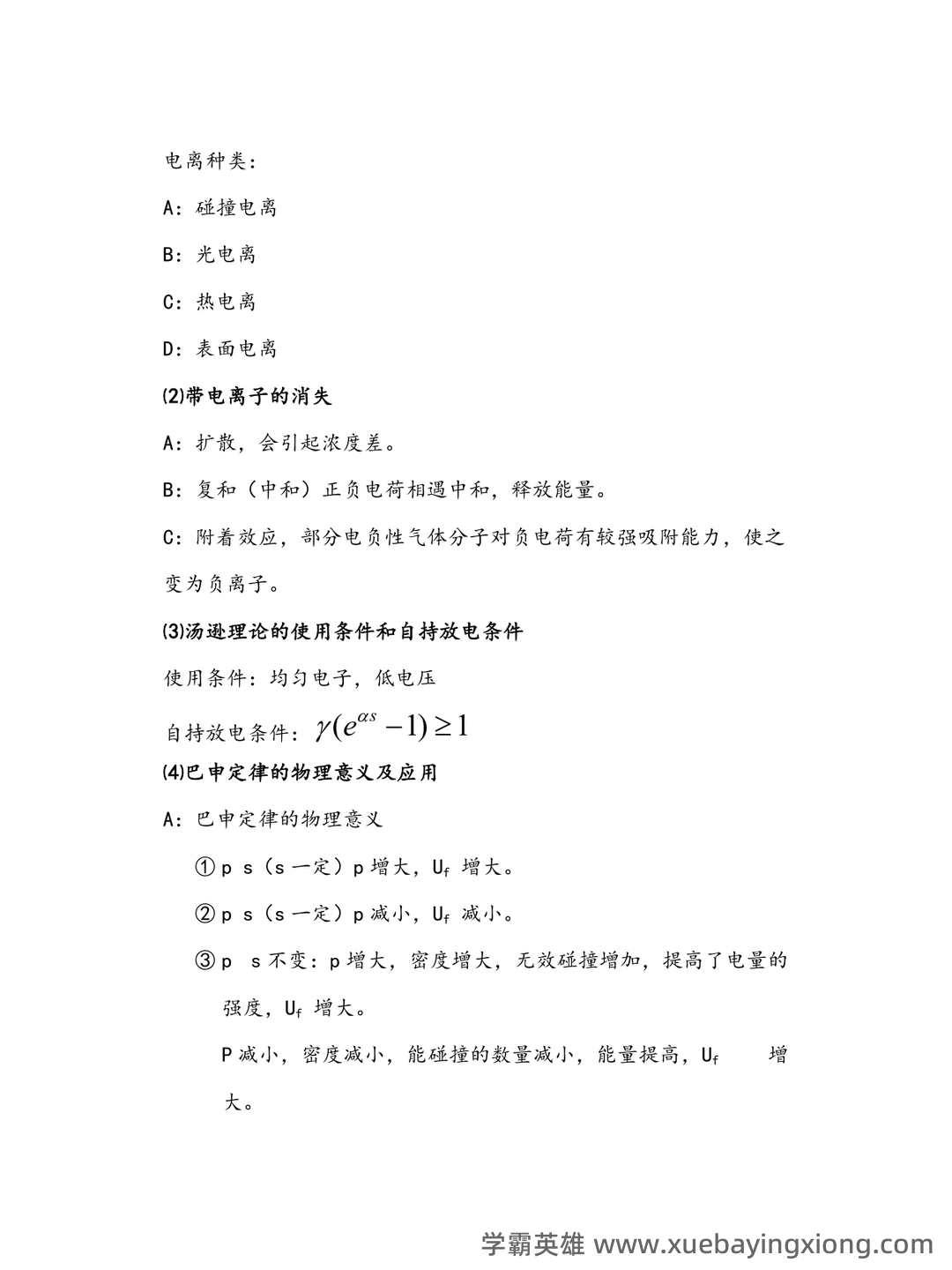高电压技术—电力系统绝缘配合与过电压防护 - 04_《高电压技术》复习资料_《高电压技术》学习总结_第2页_学霸英雄_www.xuebayingxiong.com