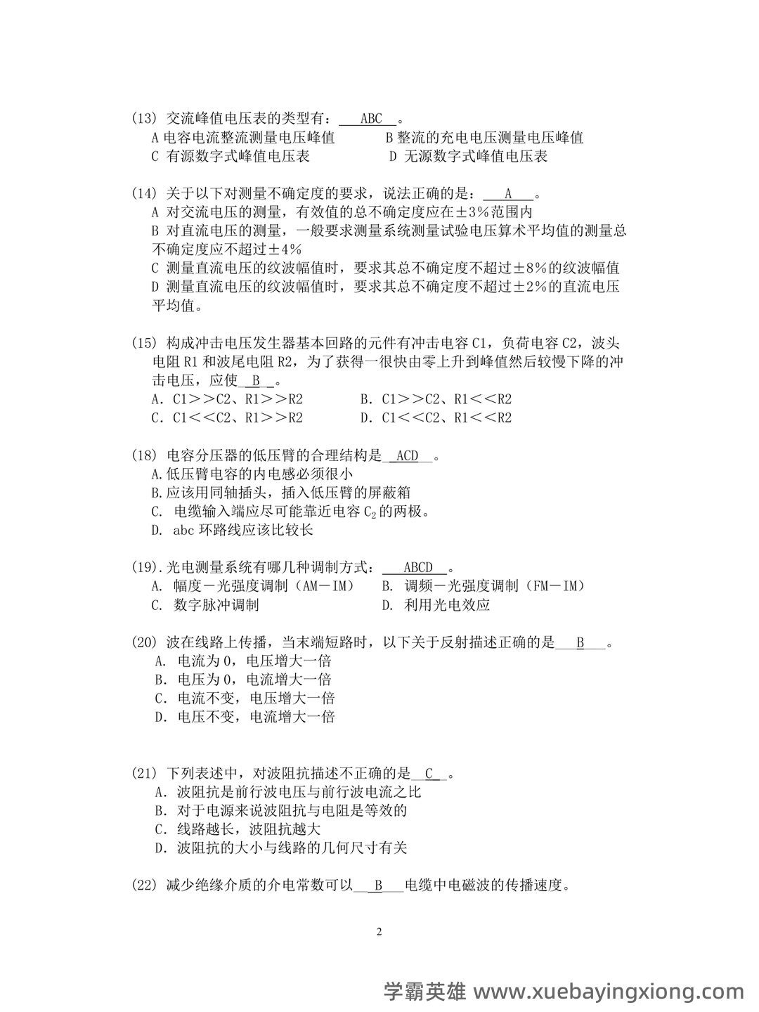 高电压技术—电力系统绝缘配合与过电压防护 - 05_《高电压技术》复习资料_《高电压技术》考题附答案_第2页_学霸英雄_www.xuebayingxiong.com