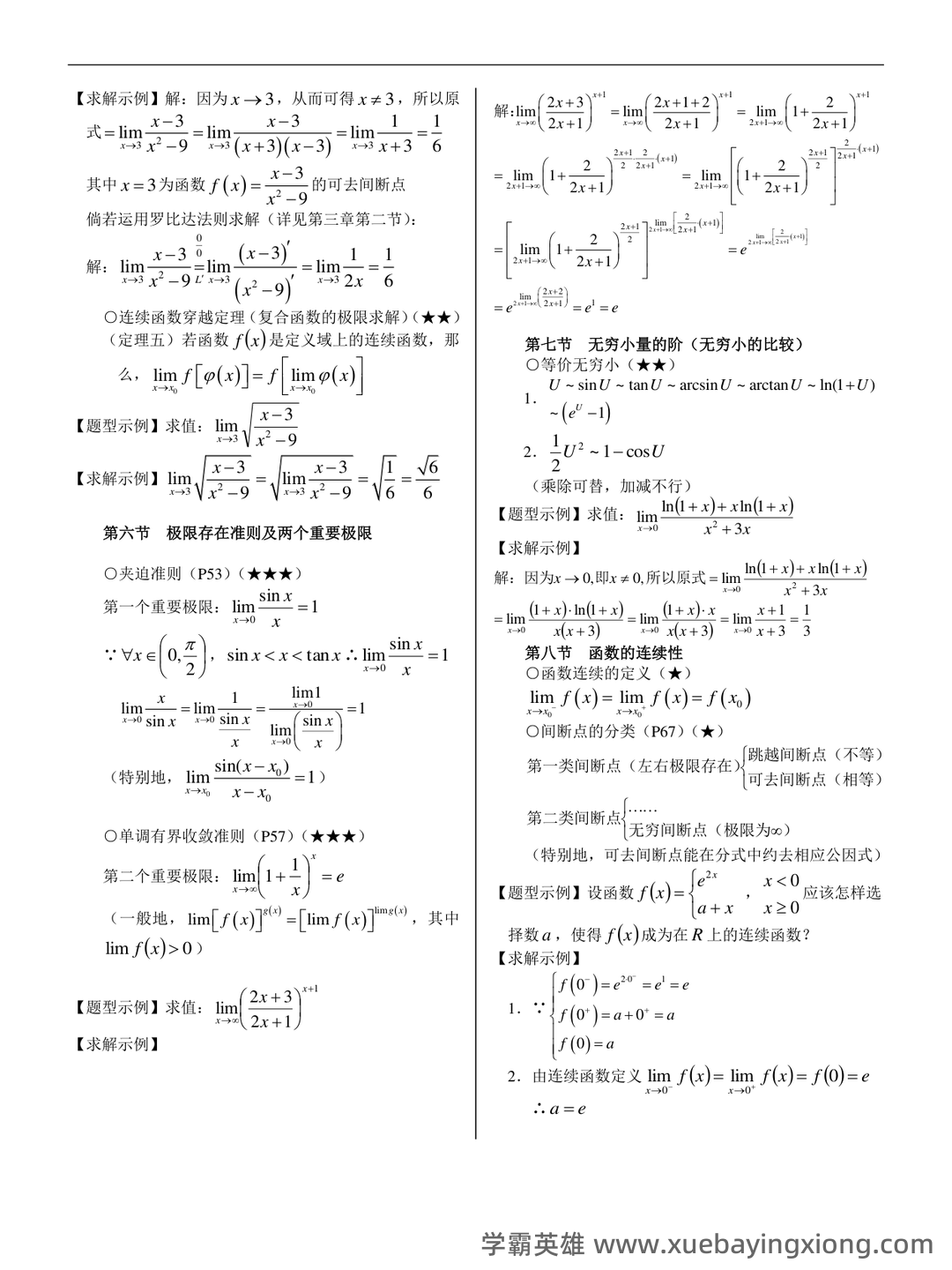 高数期末卷！《高等数学》试题＋公式总结＋复习资料＋知识点清单 - 05_《高等数学》复习资料_《高等数学》大一经典复习资料经典最新(经典全面复习)_第1页_学霸英雄_www.xuebayingxiong.com