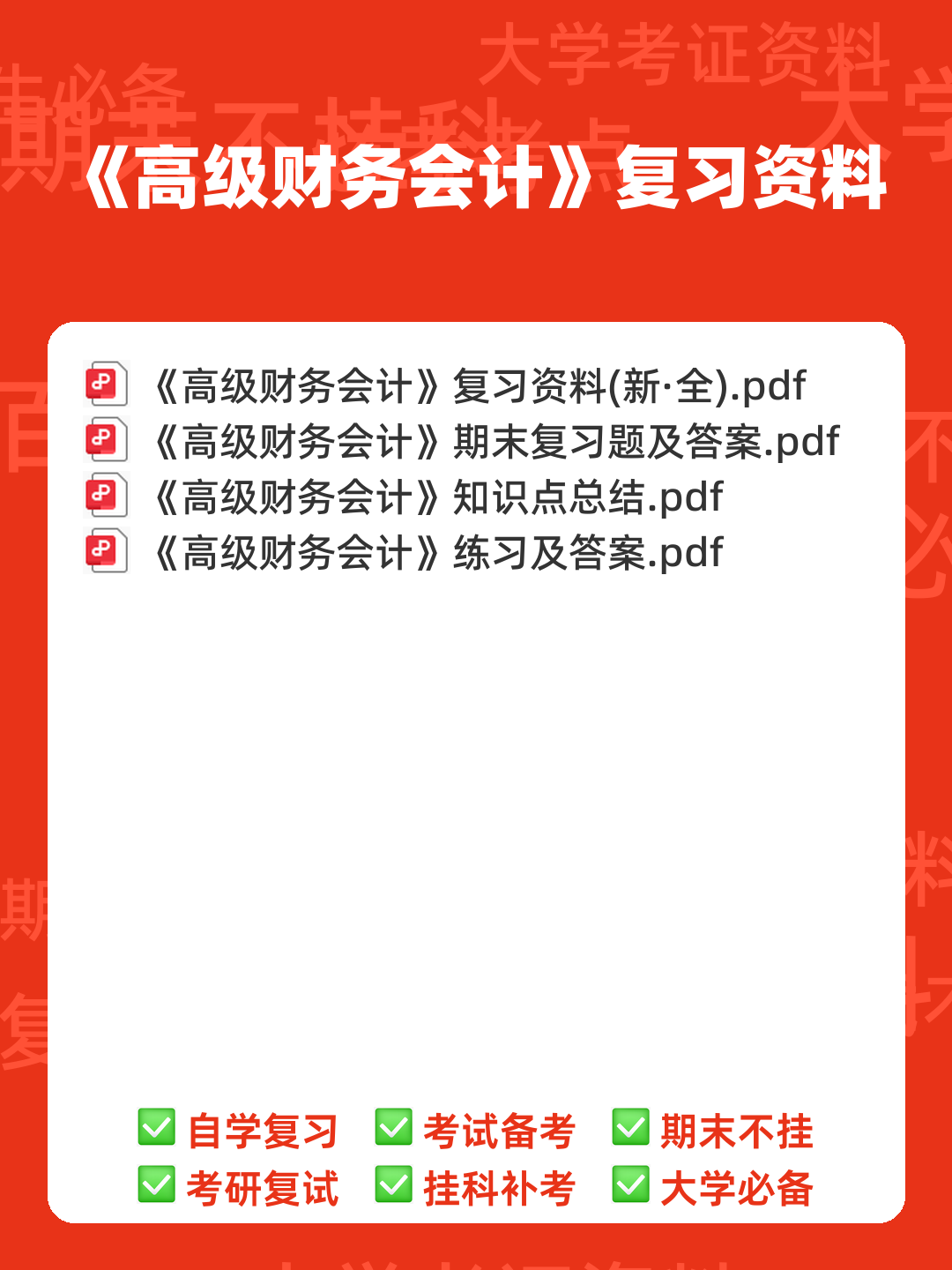 2025年高级财务会计《高级会计实务》知识点汇总_东奥会计在线 - 00_《高级财务会计》复习资料_封面首图_学霸英雄_www.xuebayingxiong.com