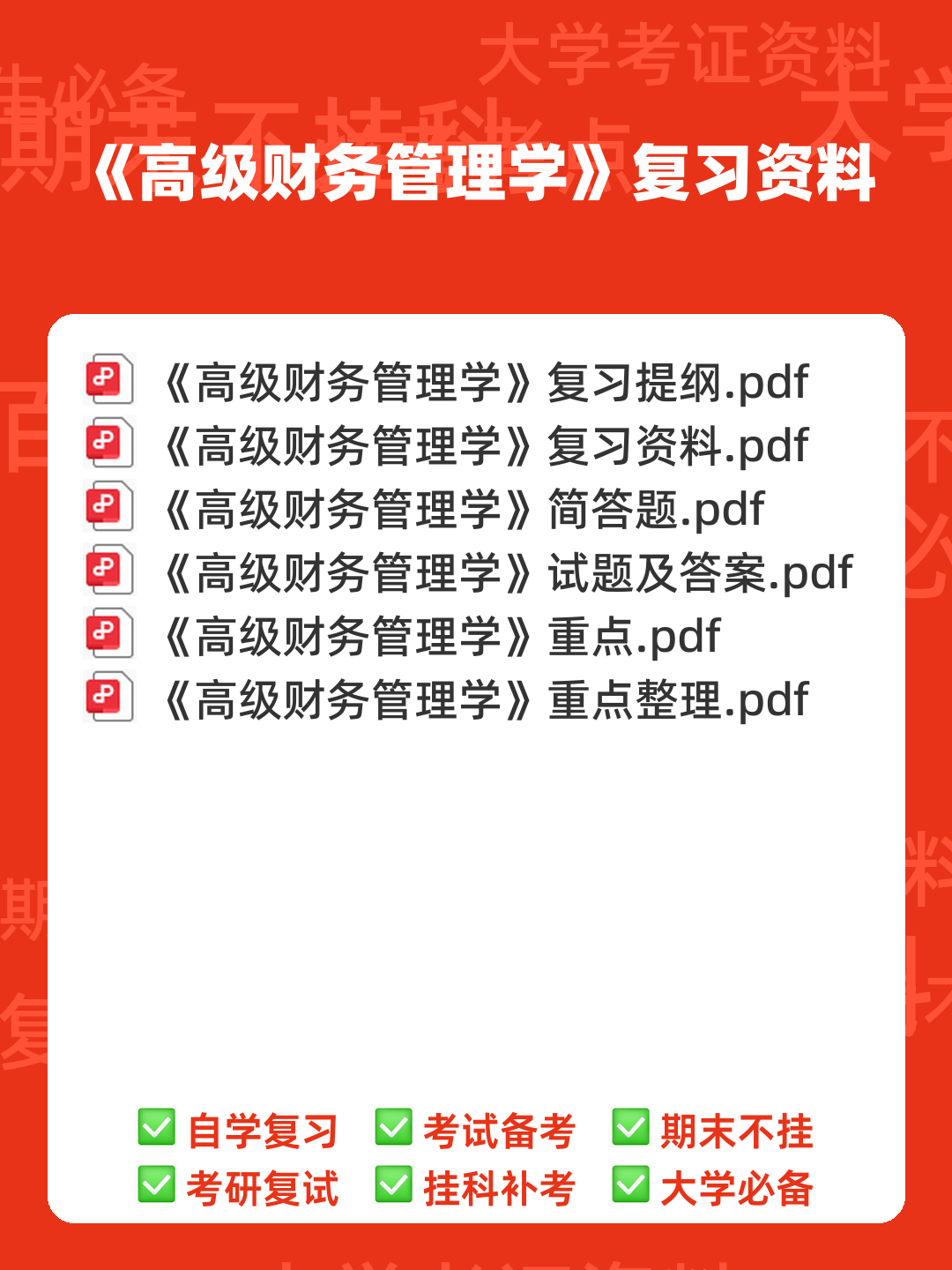 第一章 高级财务管理学概述_财务管理学考试试题及答案-新东方在线职业题库 - 00_《高级财务管理学》复习资料_封面首图_学霸英雄_www.xuebayingxiong.com