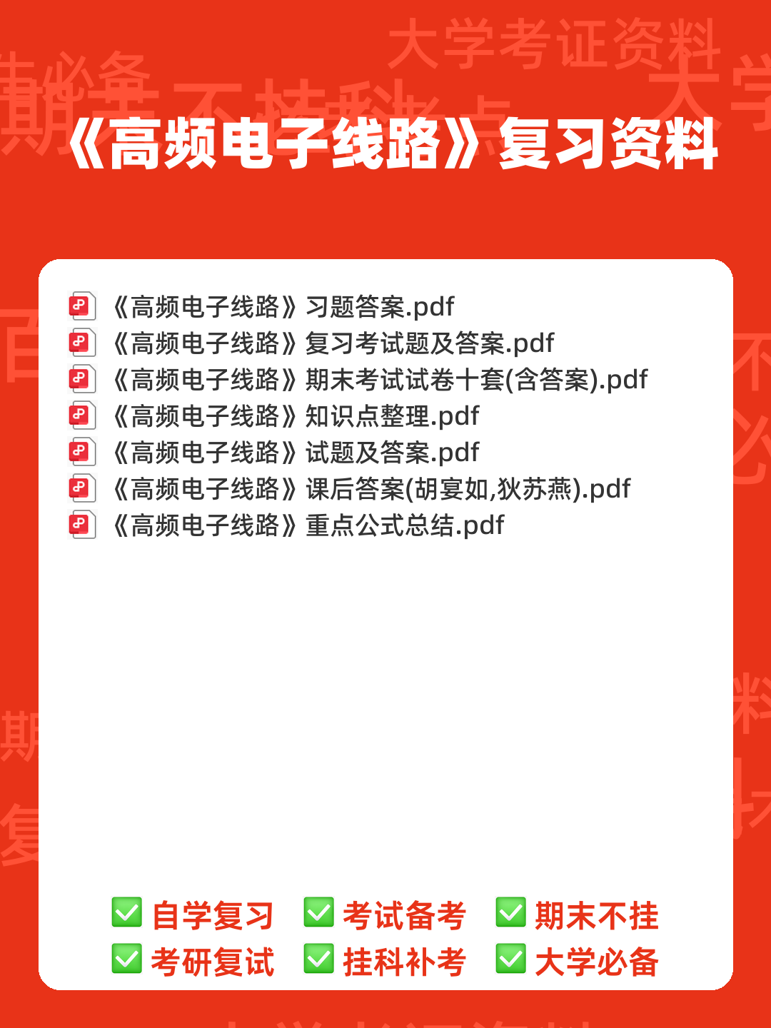 音乐中的低频、中频、高频部分如何定义？（高频电子线路） - 00_《高频电子线路》复习资料_封面首图_学霸英雄_www.xuebayingxiong.com