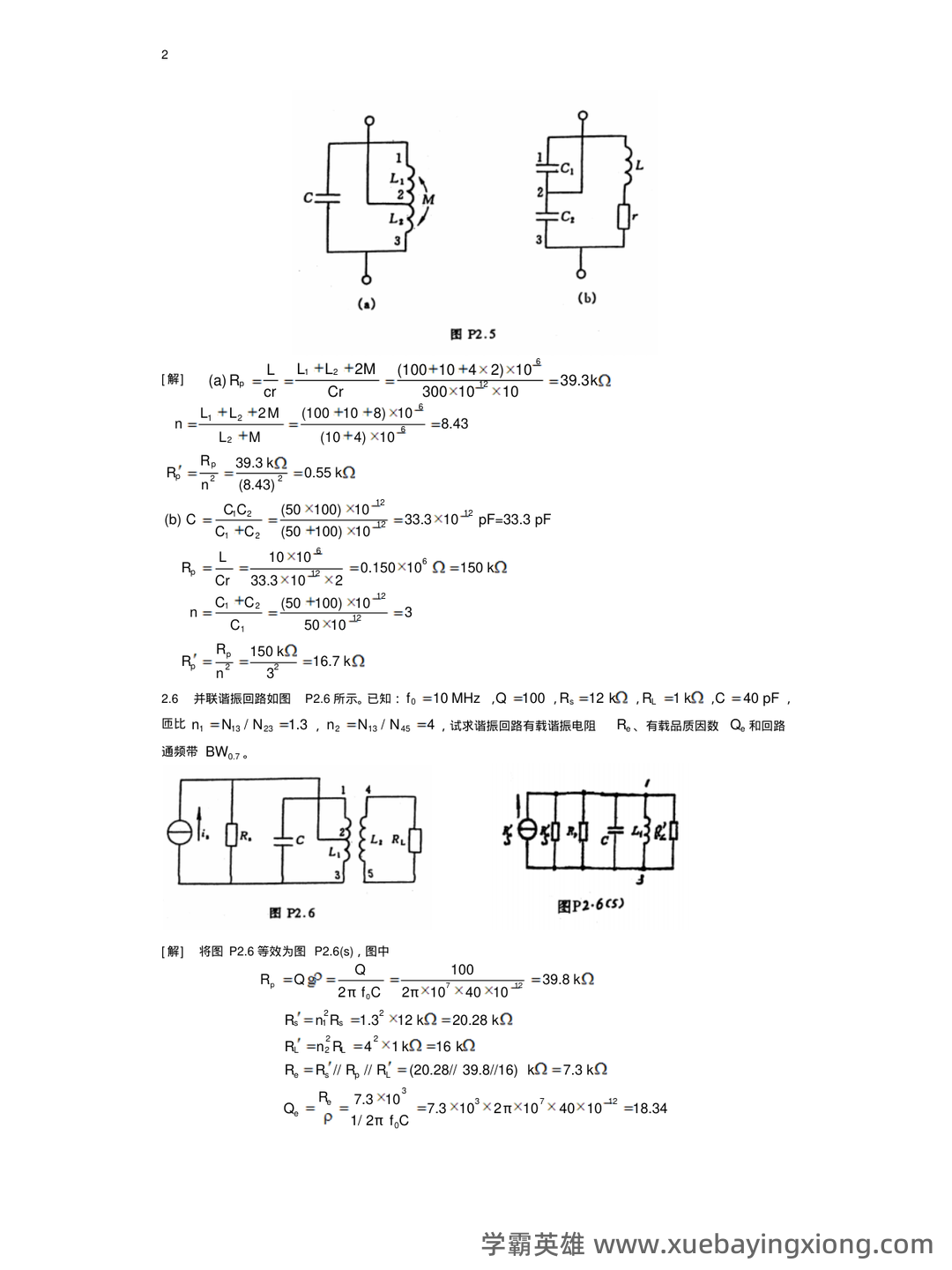 音乐中的低频、中频、高频部分如何定义？（高频电子线路） - 01_《高频电子线路》复习资料_《高频电子线路》习题答案_第2页_学霸英雄_www.xuebayingxiong.com