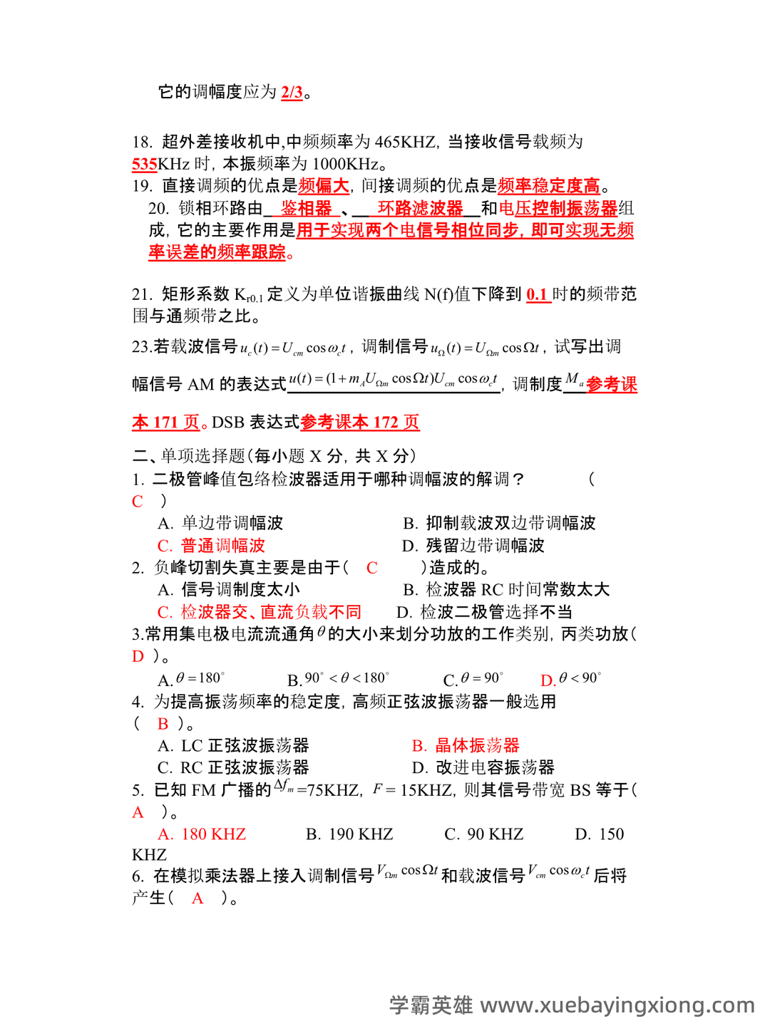 音乐中的低频、中频、高频部分如何定义？（高频电子线路） - 02_《高频电子线路》复习资料_《高频电子线路》复习考试题及答案_第2页_学霸英雄_www.xuebayingxiong.com