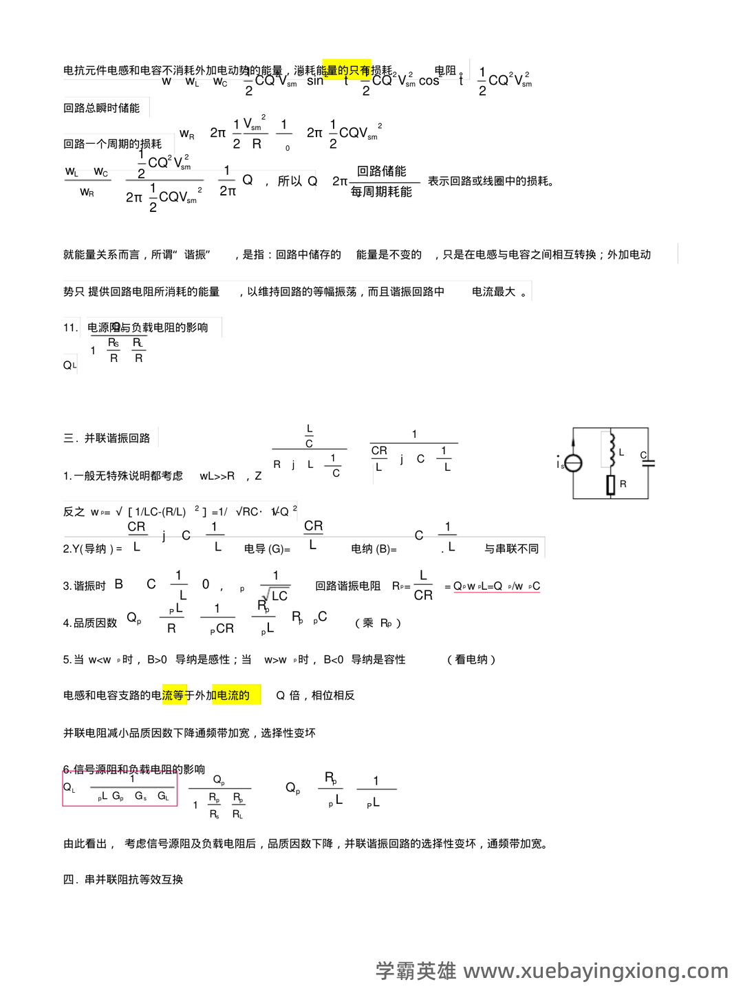 音乐中的低频、中频、高频部分如何定义？（高频电子线路） - 04_《高频电子线路》复习资料_《高频电子线路》知识点整理_第1页_学霸英雄_www.xuebayingxiong.com