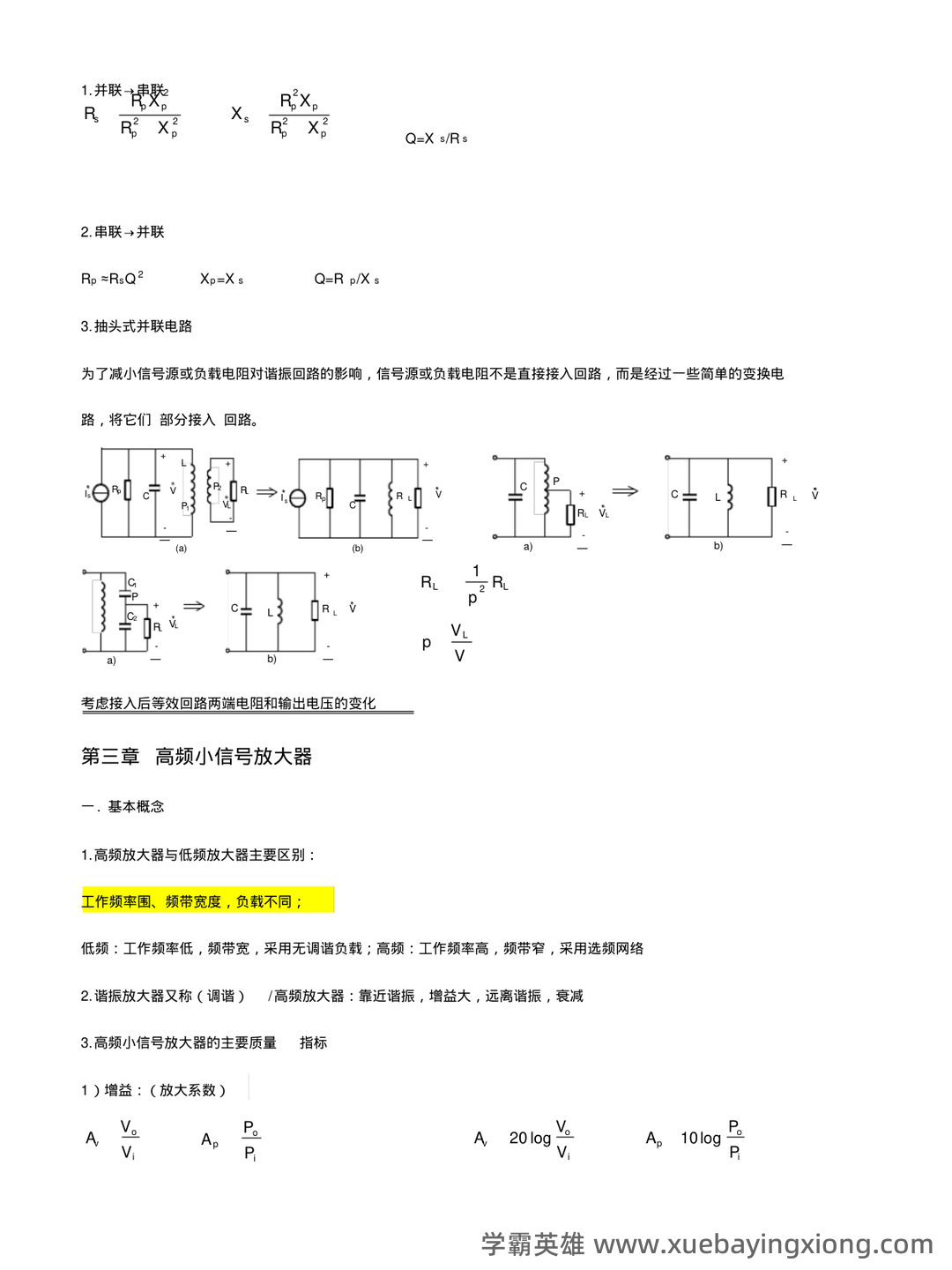 音乐中的低频、中频、高频部分如何定义？（高频电子线路） - 04_《高频电子线路》复习资料_《高频电子线路》知识点整理_第2页_学霸英雄_www.xuebayingxiong.com