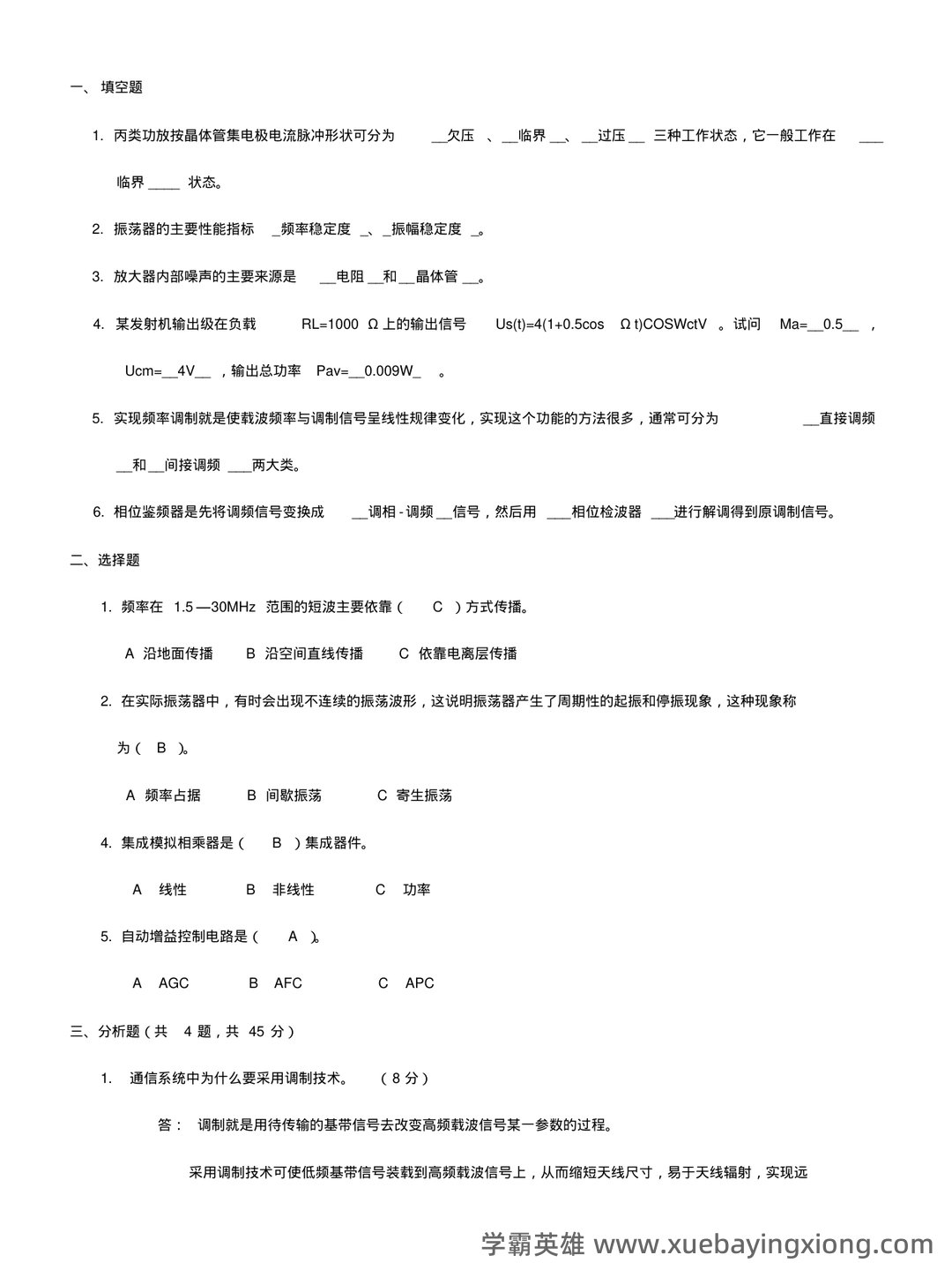 音乐中的低频、中频、高频部分如何定义？（高频电子线路） - 05_《高频电子线路》复习资料_《高频电子线路》试题及答案_第1页_学霸英雄_www.xuebayingxiong.com