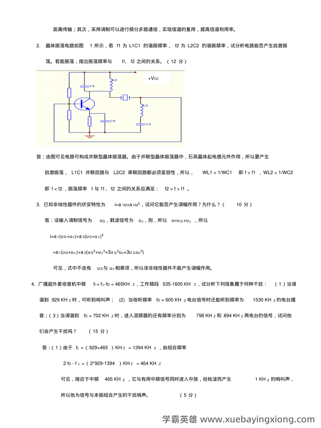 音乐中的低频、中频、高频部分如何定义？（高频电子线路） - 05_《高频电子线路》复习资料_《高频电子线路》试题及答案_第2页_学霸英雄_www.xuebayingxiong.com