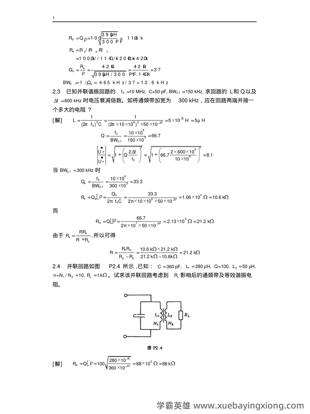 音乐中的低频、中频、高频部分如何定义？（高频电子线路） - 06_《高频电子线路》复习资料_《高频电子线路》课后答案(胡宴如,狄苏燕)_第1页_学霸英雄_www.xuebayingxiong.com