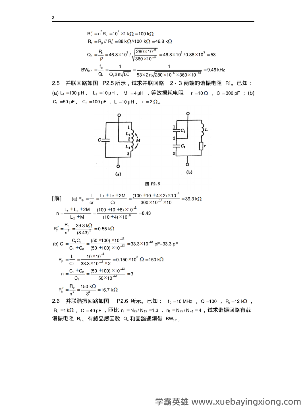 音乐中的低频、中频、高频部分如何定义？（高频电子线路） - 06_《高频电子线路》复习资料_《高频电子线路》课后答案(胡宴如,狄苏燕)_第2页_学霸英雄_www.xuebayingxiong.com