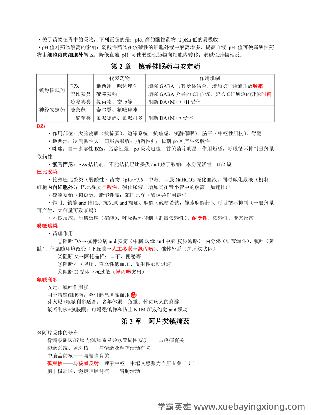 麻醉药理学习题集(含答案) - 04_《麻醉药理学》复习资料_《麻醉药理学》考试重点_第2页_学霸英雄_www.xuebayingxiong.com 麻醉药理学习题集(含答案) - 04_《麻醉药理学》复习资料_《麻醉药理学》考试重点_第2页_学霸英雄_www.xuebayingxiong.com