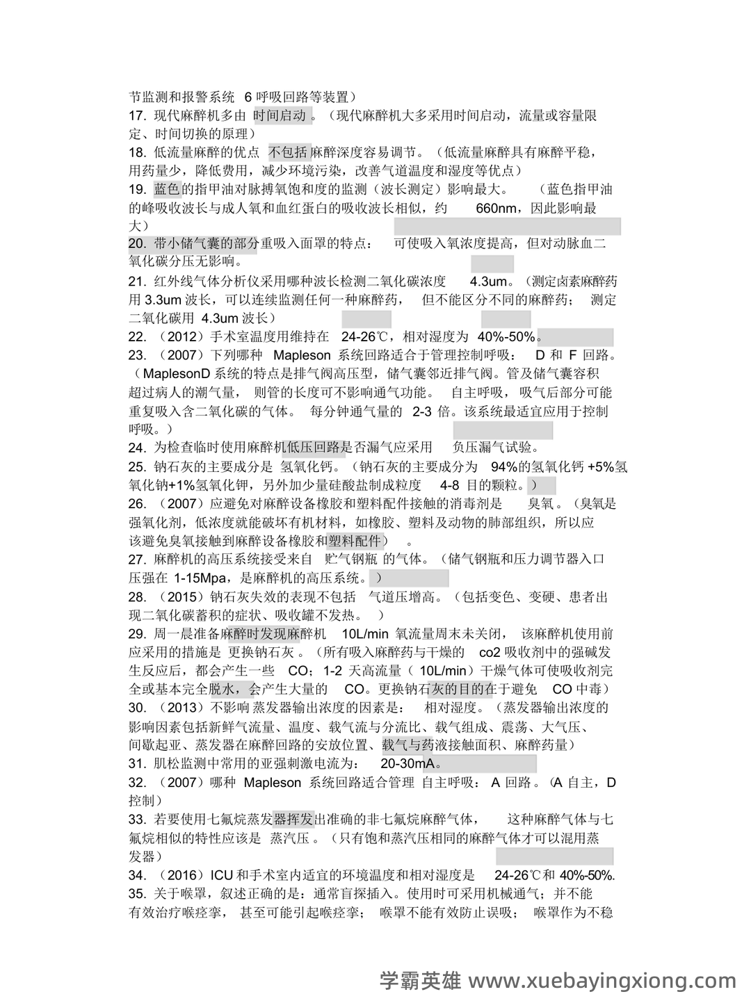 麻醉主治医师:麻醉设备学试题预测(题库版) - 04_《麻醉设备学》复习资料_《麻醉设备学》要点_第2页_学霸英雄_www.xuebayingxiong.com 麻醉主治医师:麻醉设备学试题预测(题库版) - 04_《麻醉设备学》复习资料_《麻醉设备学》要点_第2页_学霸英雄_www.xuebayingxiong.com